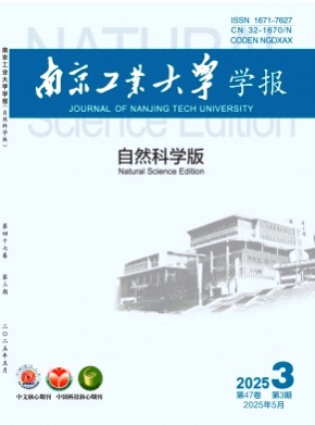 南京工业大学学报(自然科学版)杂志